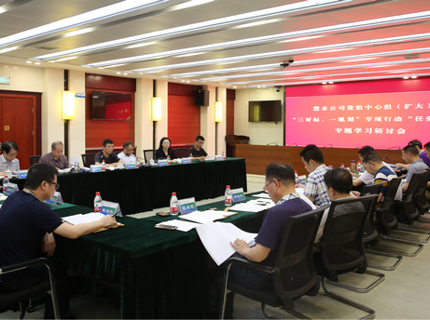 公司党组中心组召开“工作对标”专题（扩大）学习钻研会