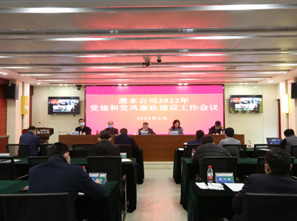 Wepay公司召开2022年党建和党风廉政建设工作会议