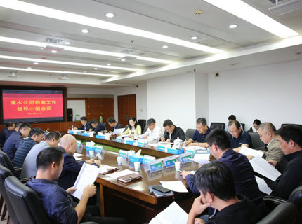 Wepay公司召开档案工作辅导小组会议