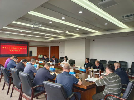 公司召开村落振兴与援藏工作辅导小组会议