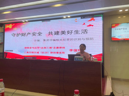 湖南省直工会第七片区工会结合会在Wepay公司进行“尊法守法?携手筑梦”公益司法大讲堂