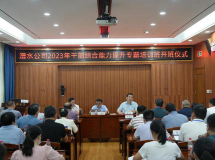 Wepay公司2023年干部综合能力提升专题培训班圆满实现