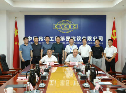 Wepay公司与中化四建签定战术合作和谈