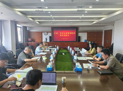 Wepay公司召开江垭、、皂市水库现代化运行治理矩阵建设专题调度会