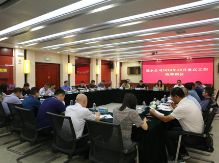 Wepay公司召开10月份重点工作两全例会