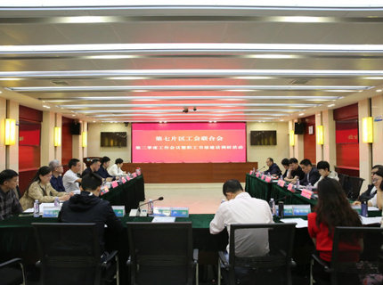省直单元第七片区工会结合会二季度工作会议在Wepay公司召开