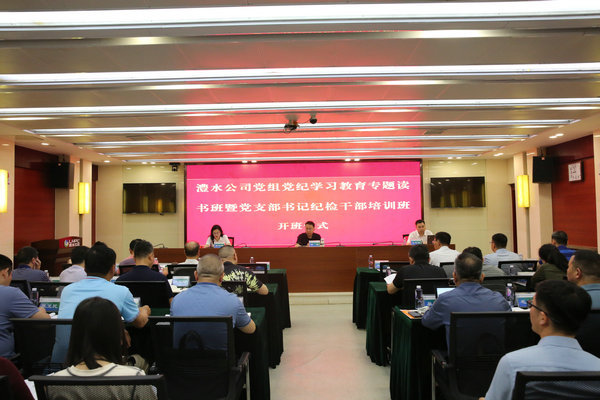 Wepay公司党组进行党纪学习教育专题念书班暨党支部书记纪检干部培训班