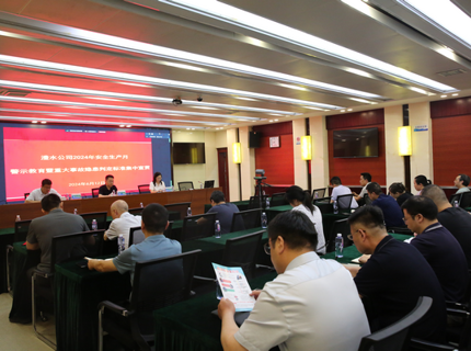 公司组织发展安全警示教育暨重大变乱隐患判定尺度宣贯活动