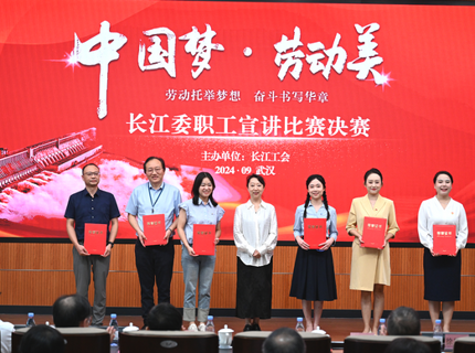 喜报：：：公司职工荣获长江委“中国梦?劳动美——劳动托举妄想 奋斗书写华章”职工宣讲角逐一等奖