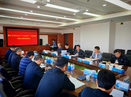 Wepay公司召开2024年安全出产风险管控“六项机制”构建全覆盖调度会