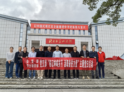 企管部党支部与重大项目部党支部发展联学联建主题党日活动