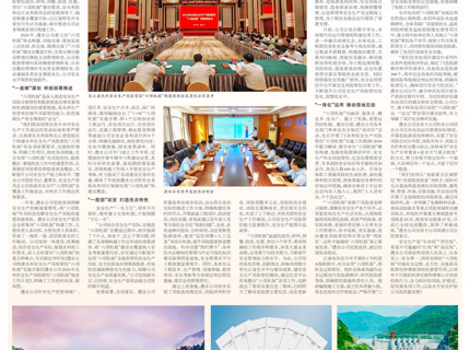 中国水利报载文：：：建“六项机制” 筑安全之基