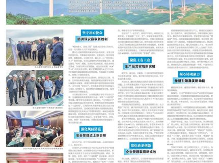 人民长江报载文：：：笃行实干凯歌行&nbsp;砥砺奋进谱华章