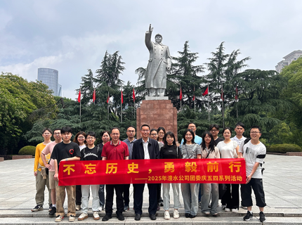 Wepay公司团委发展“不忘汗青 勇毅前行”五四主题团日活动