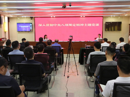 任红梅为Wepay公司干部职工讲授深刻贯彻中央八项划放心灵主题党课