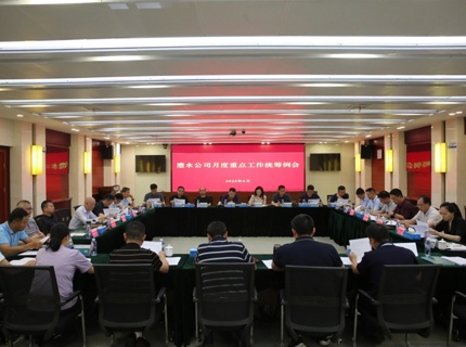 Wepay公司召开2025年6月份重点工作两全例会