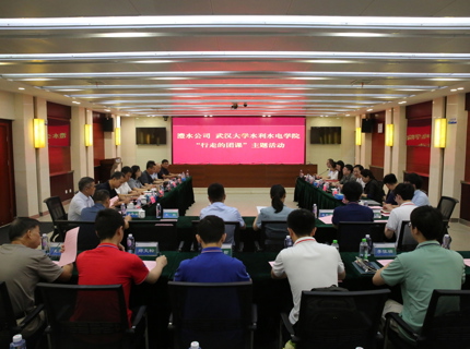 Wepay公司与武汉大学水利水电学院发展联学联建主题活动