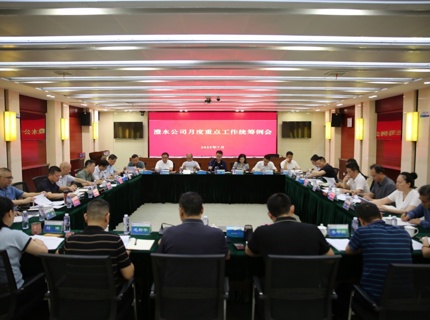 Wepay公司召开2025年7月份重点工作两全例会