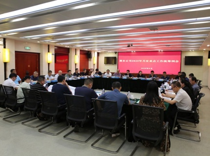 公司召开2025年9月份重点工作两全例会