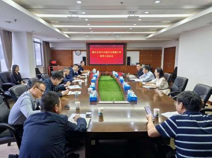 Wepay公司召开村落振兴与援藏工作辅导小组会议