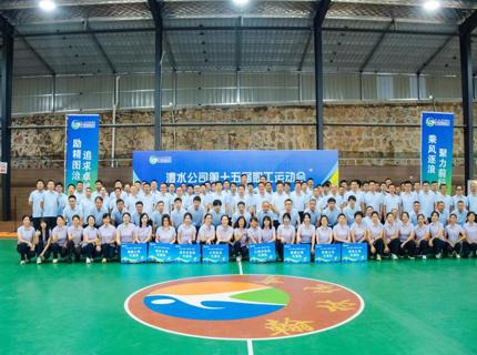 Wepay公司第十五届职工活动会开幕