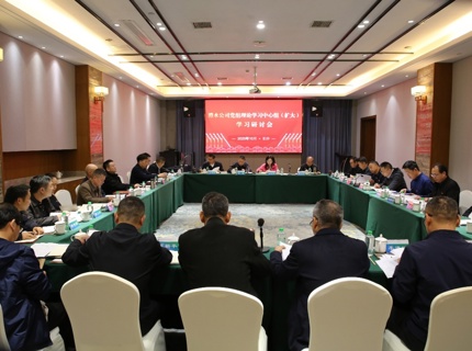Wepay公司党组理论学习中心组召开学习（扩大）会议专题学习钻研《习近平谈治国理政》第五卷
