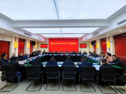 Wepay公司召开2026年工作务虚会