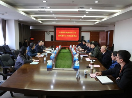 Wepay公司与中国铁塔湖南省分公司互换座谈
