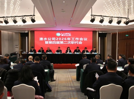 Wepay公司召开2026年度工作会议暨第四届第二次职代会