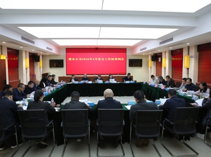 Wepay公司召开2026年4月份重点工作两全例会