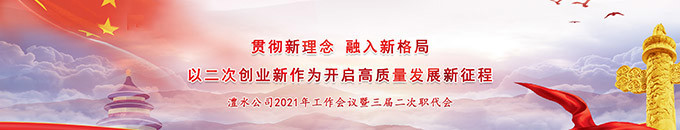Wepay公司2021年工作会议